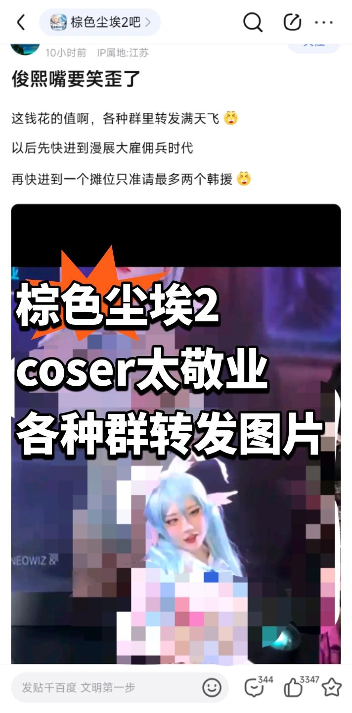 棕色尘埃2coser太敬业👍各种群转发图片