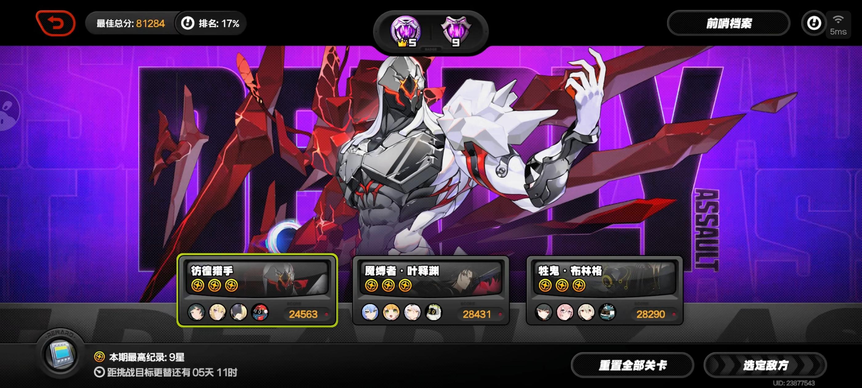 2025年12月下危局强袭战阵容记录