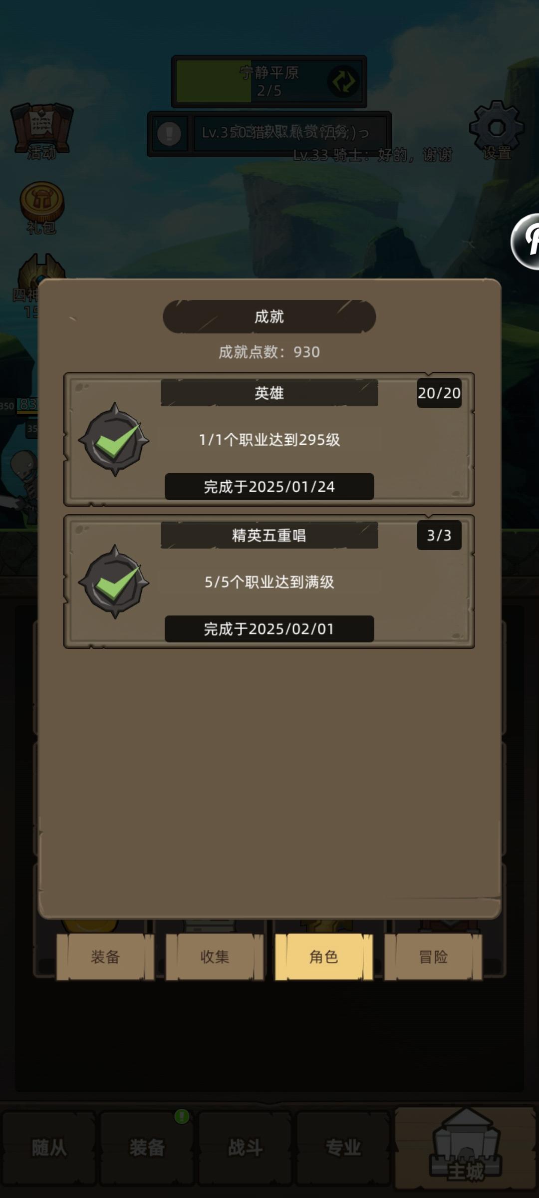 新玩家爆肝一个半月，记录一下全职业进展