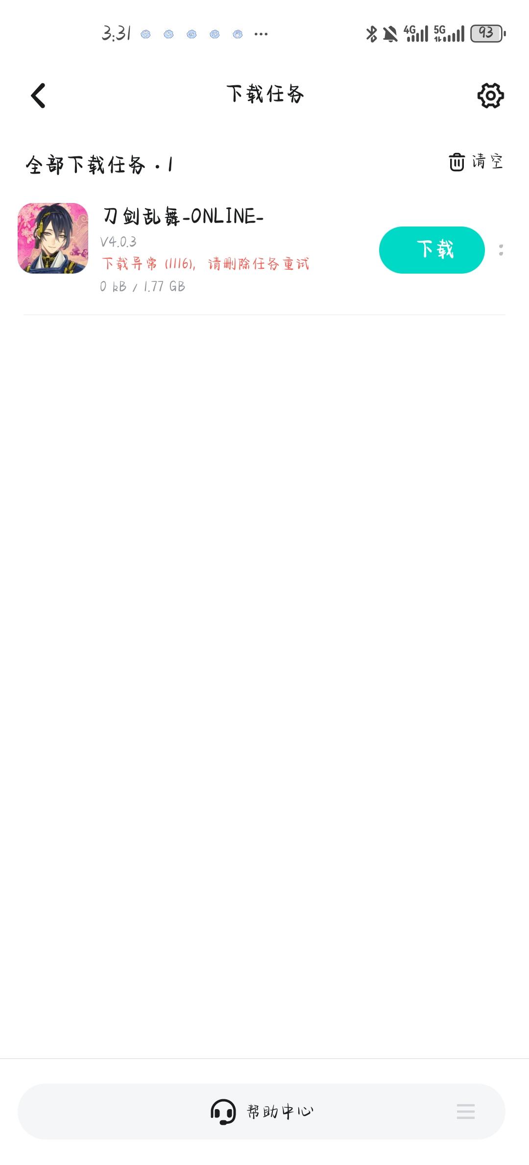 为什么下载不了啊[表情_流口水]截图