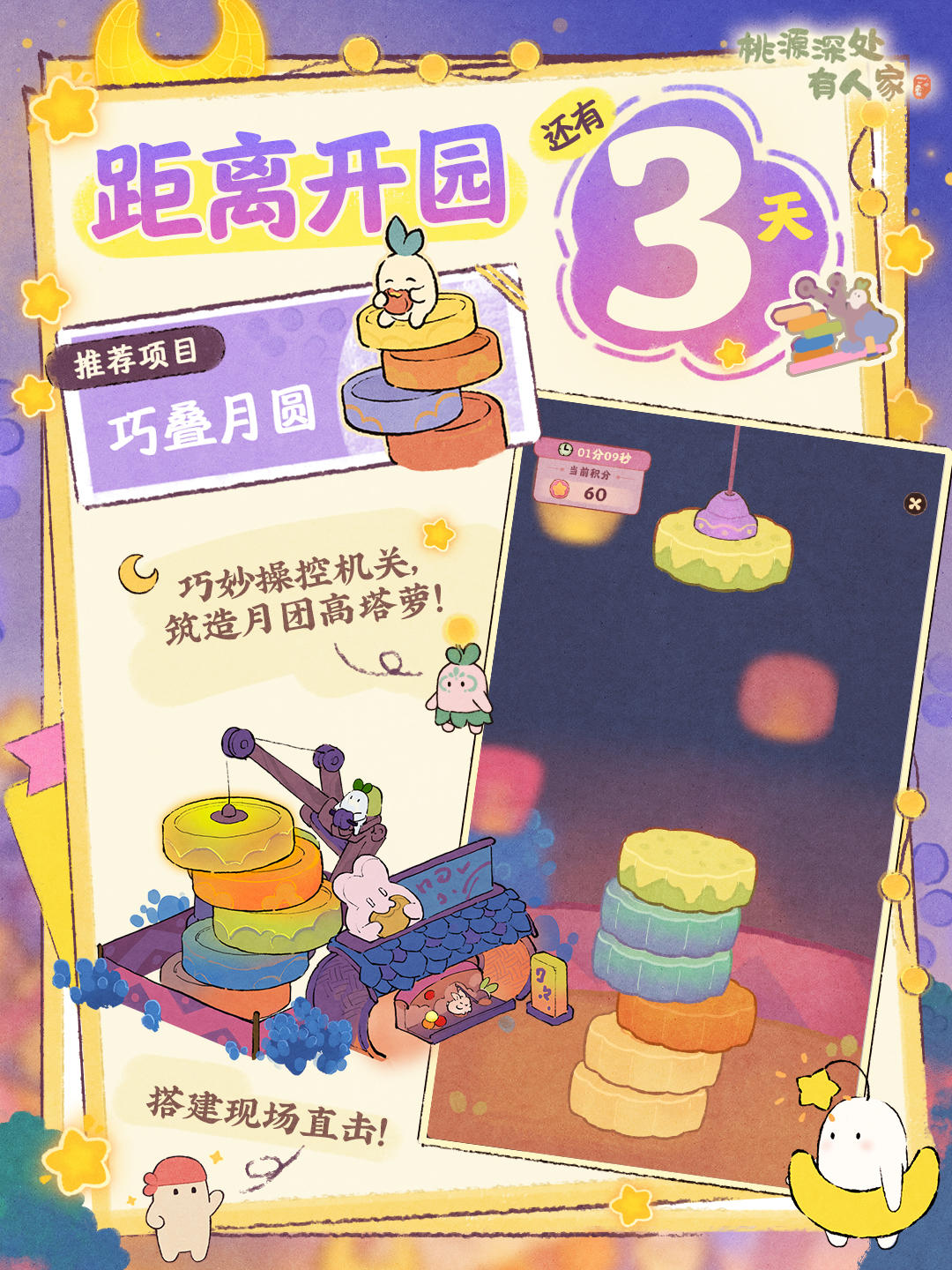 「等放假」距离开园还有3天！