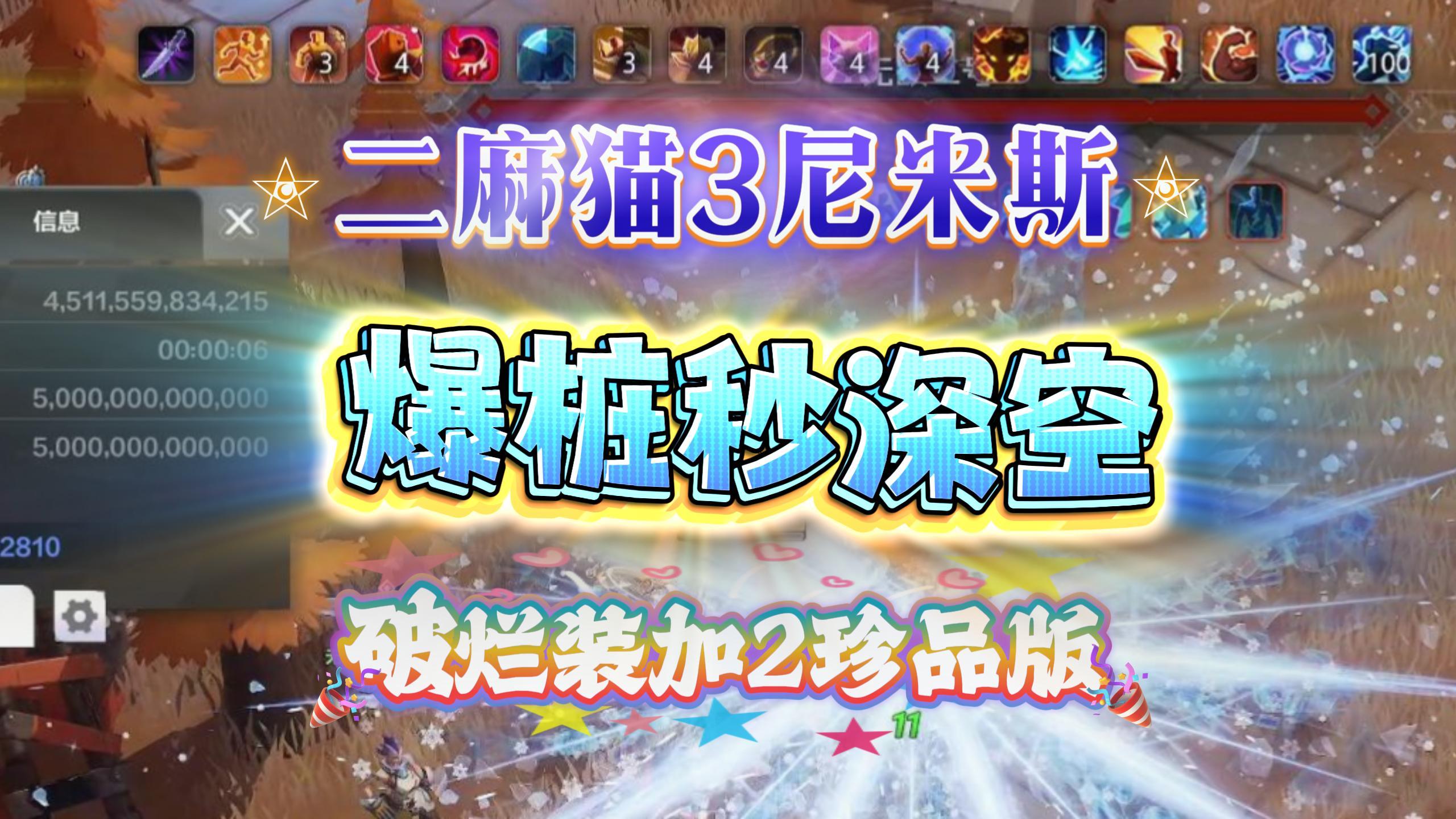 【火炬之光无限】二麻猫3尼米斯-3W火5万亿爆桩秒深空2件珍品版！