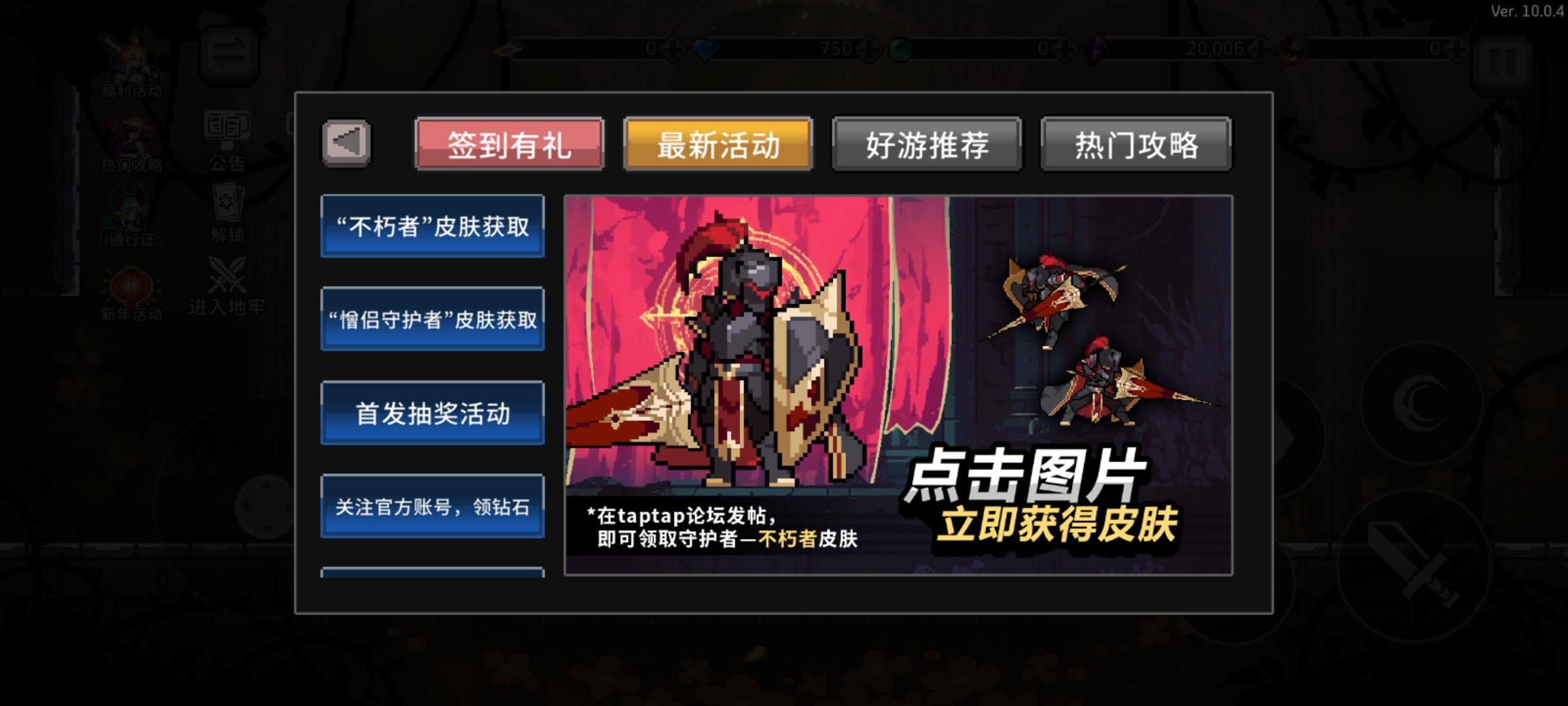 守护者‘不朽者’皮肤首次登场！