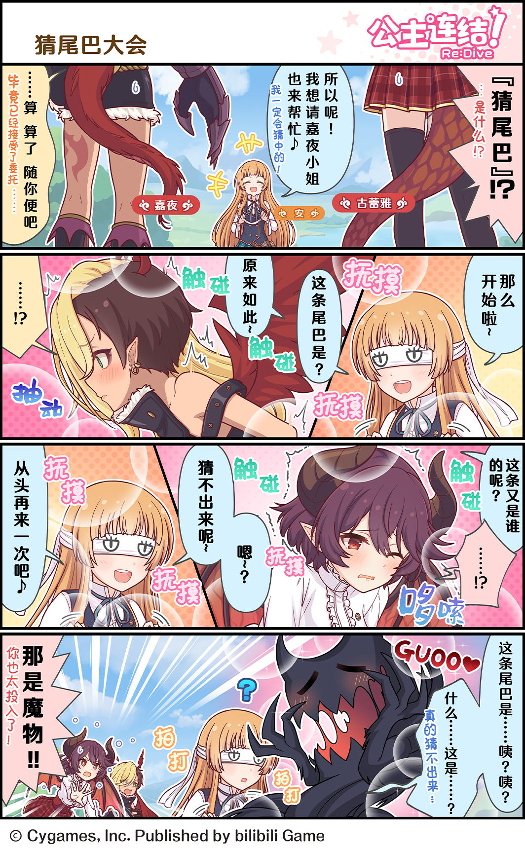 四格漫画更新——「猜尾巴大会」