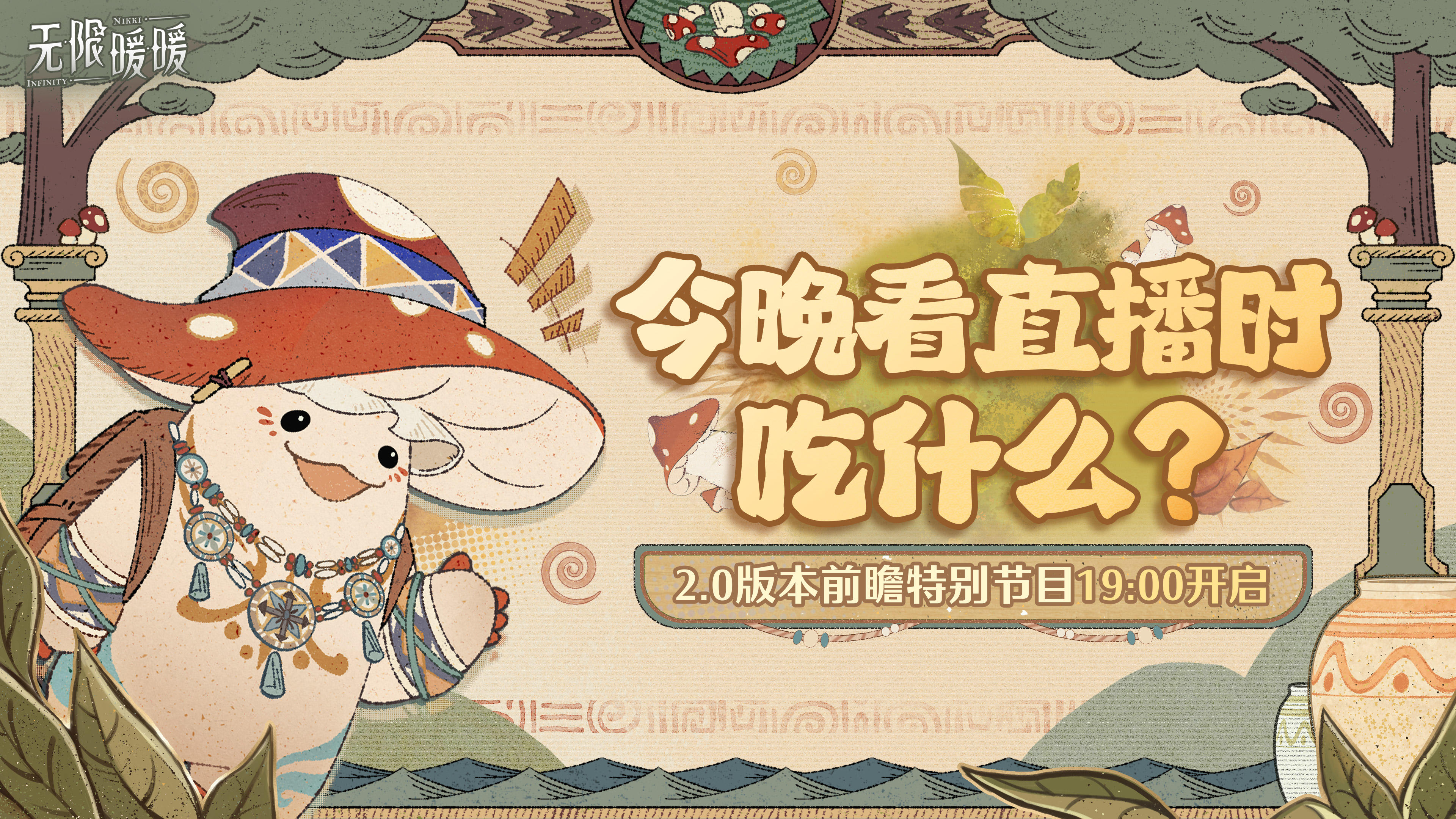 今晚看直播时吃什么？