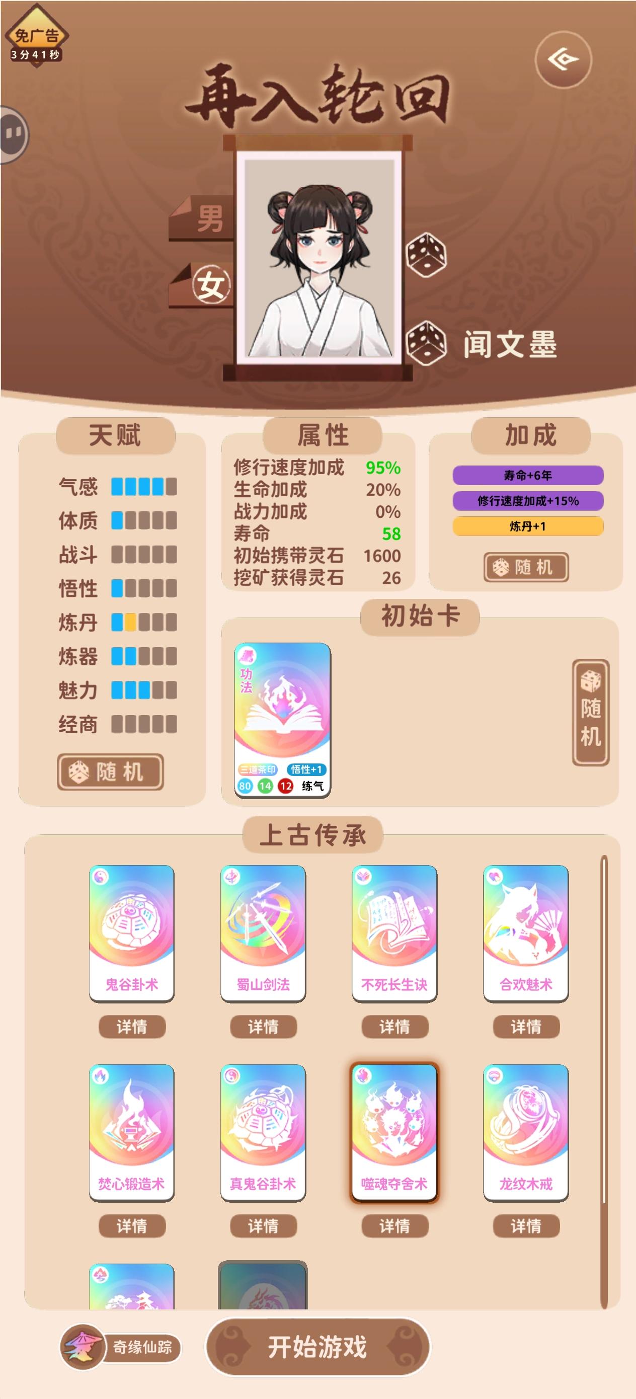 废灵根本体修仙攻略？