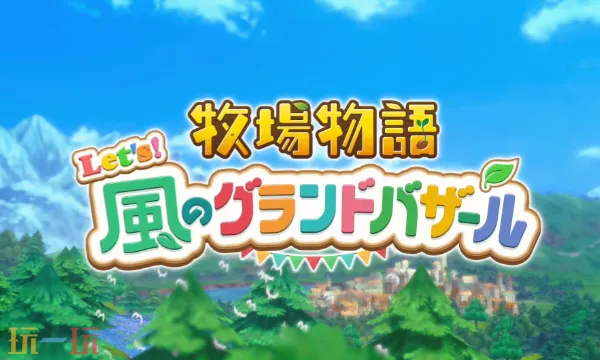 Steam游戏评测 第849期《牧场物语》截图