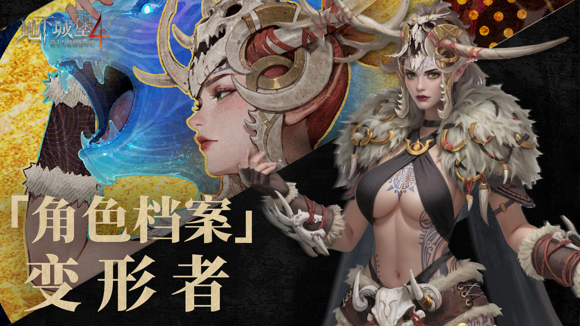 角色档案 | “变形者”缇娅玛兰：不想当前排的法师不是好肉盾