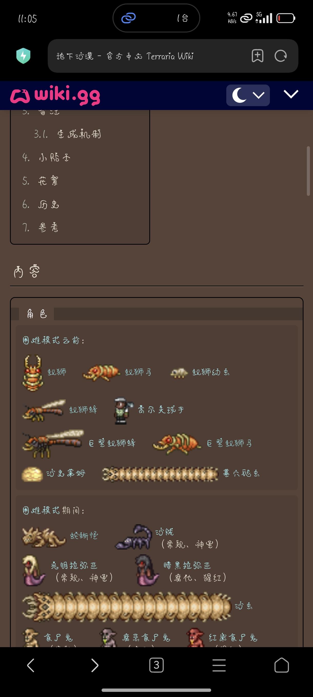 怎么不刷沙漠怪截图