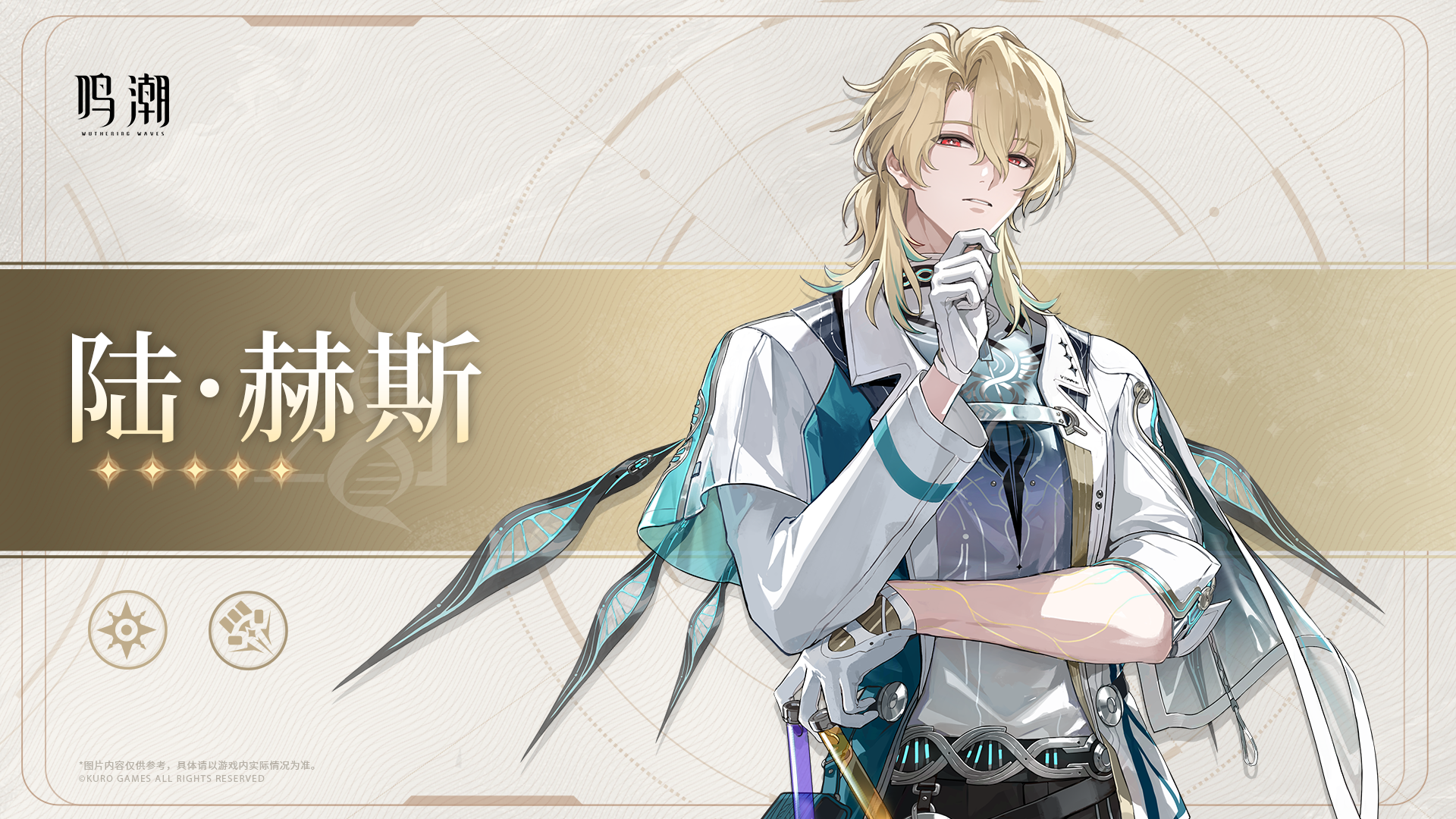 共鸣者档案前瞻 | 陆·赫斯