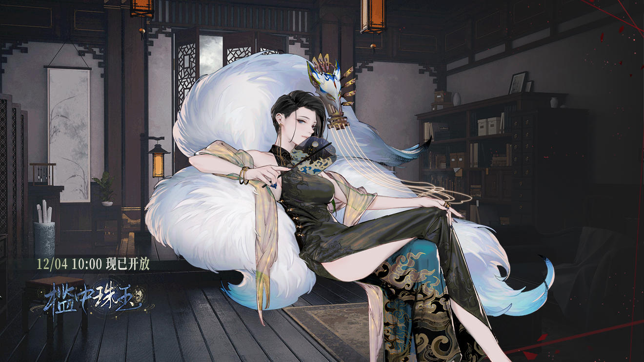 「槛中珠玉」同调者限时主题活动开启！