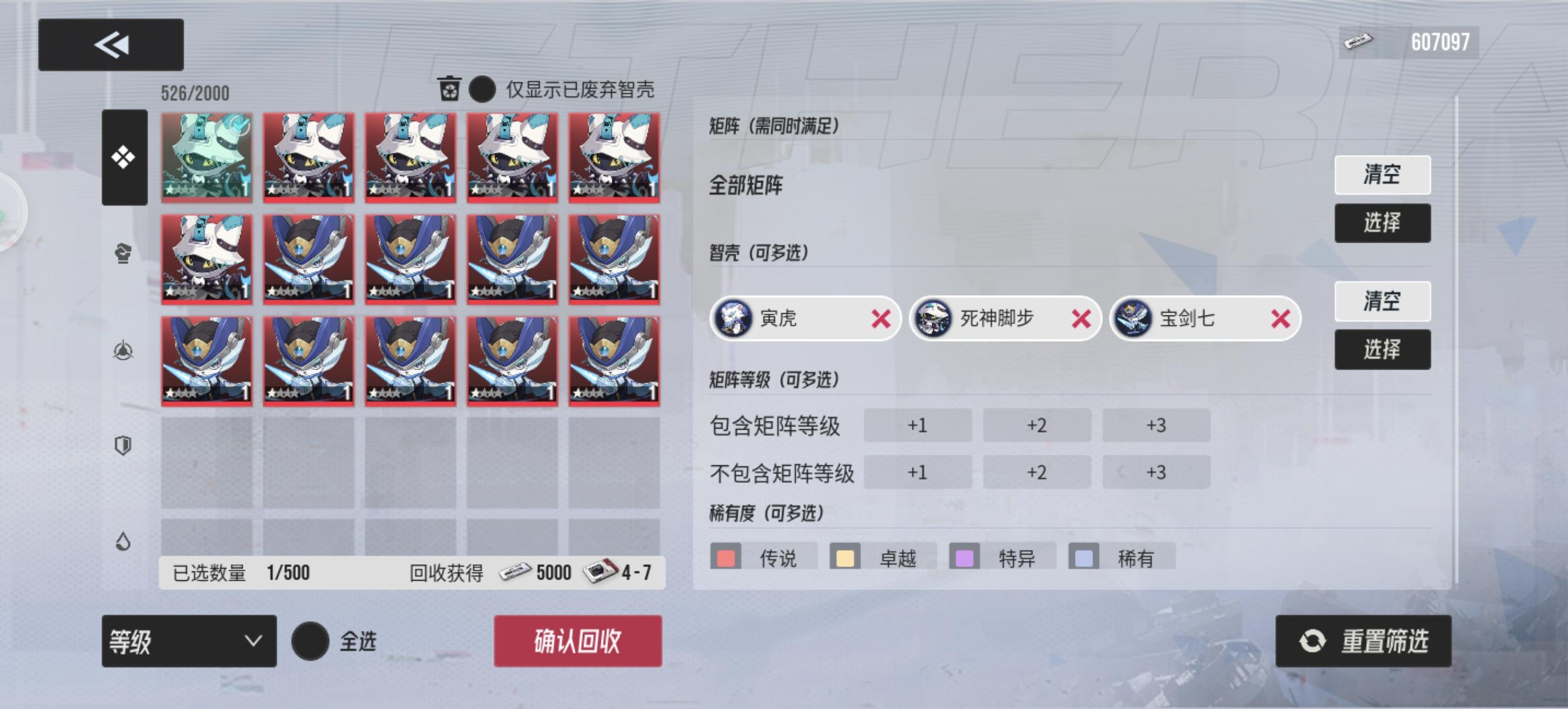 第二次智壳定制活动推荐优先级