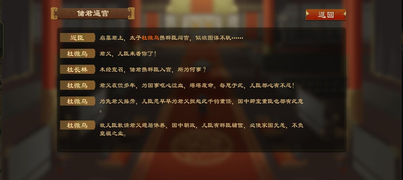 储君竟然还可以逼国君退位截图