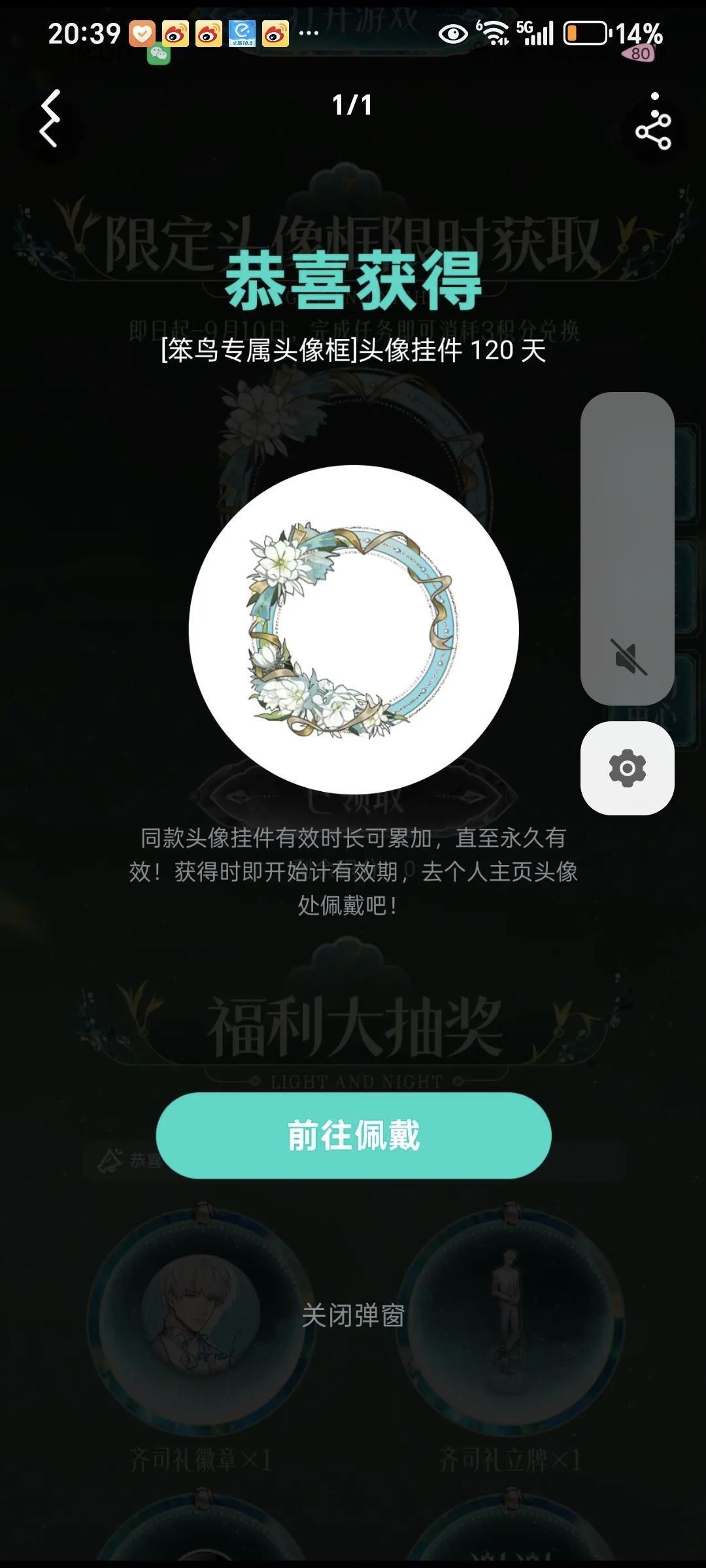 声明：以下所有链接和内容，都来自TAPTAP本站的游戏公司发布，符合《规则百科》，无任何外部链接和内容，请管理员核查。[表情_开心] 
 领取方式：使用手机，点击下方链接。 
 活动时限：2025年8月28日—2025年9月10日 
领取方式：点击下载链接，完成任务获得积分，使用3积分兑换，获得《光与夜之恋》齐司礼限时头像框。有效时长120天。 
同款有效时长可累加，直至永久有效。 
 活动链接：
