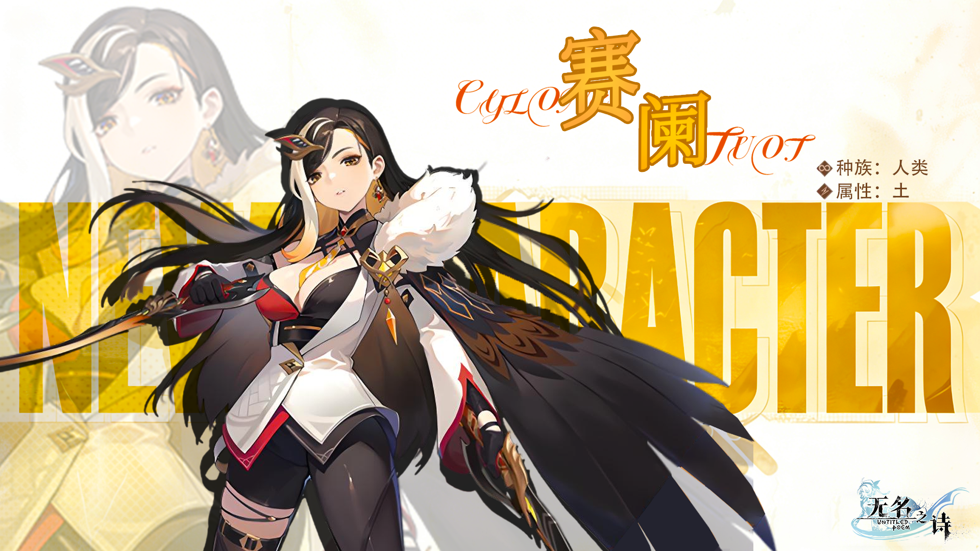 《无名之诗》角色介绍：赛阑——美强惨野心勃勃的女人