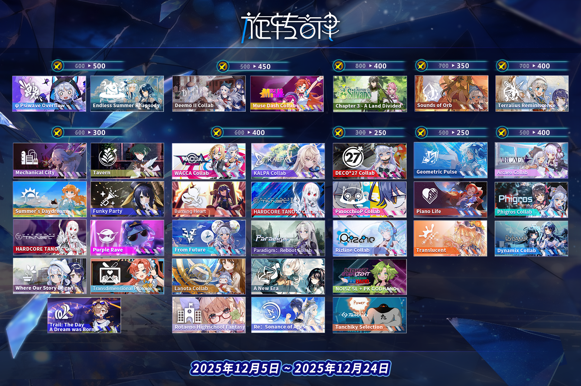 旋转音律国服二周年纪念—曲包限时折扣