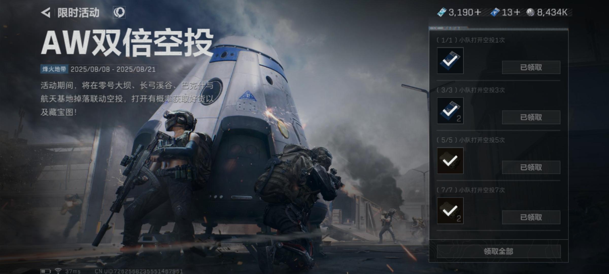 空投到21号，那藏宝图呢？藏宝图到几号截图