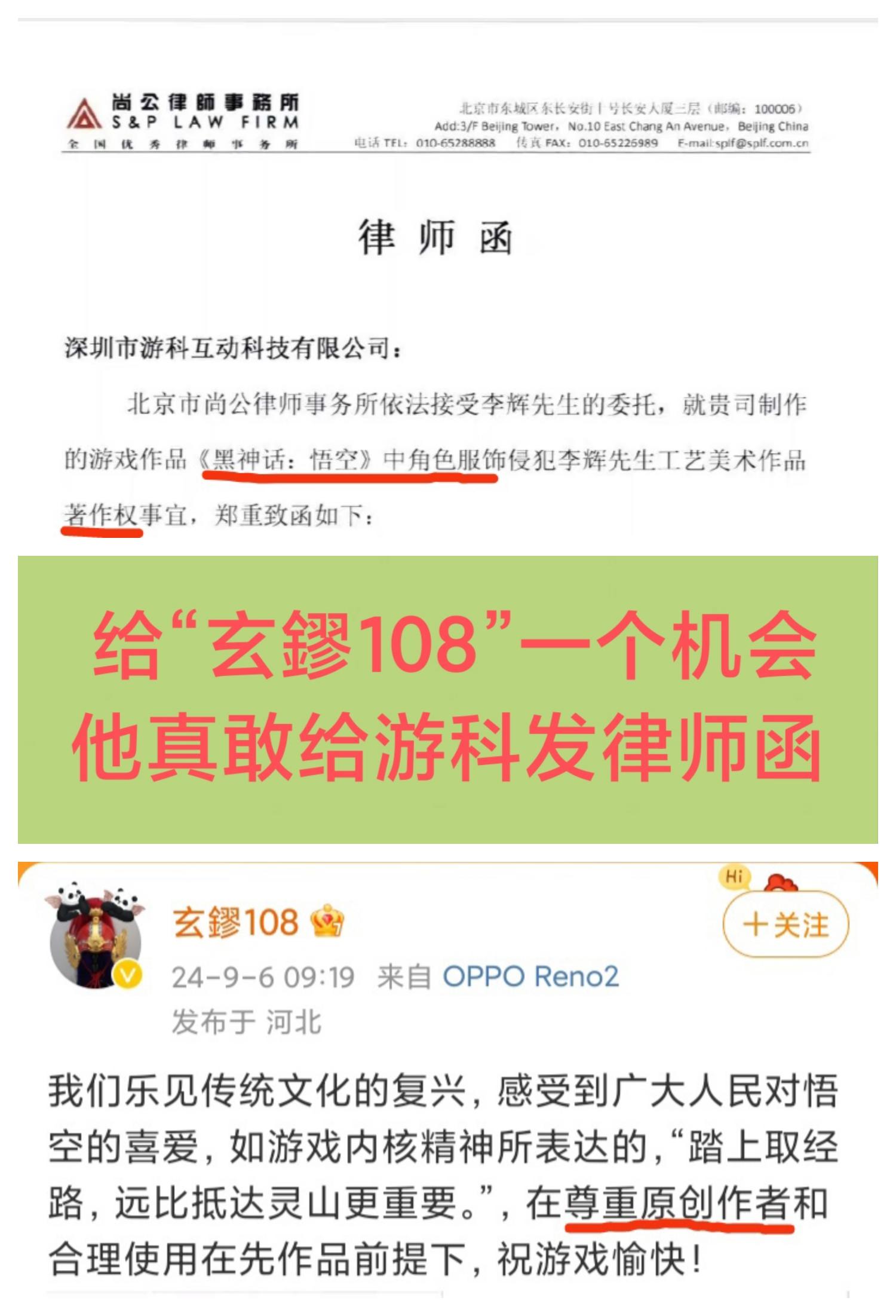 “玄鏐108”给《黑神话》发律师函了❓❓❓