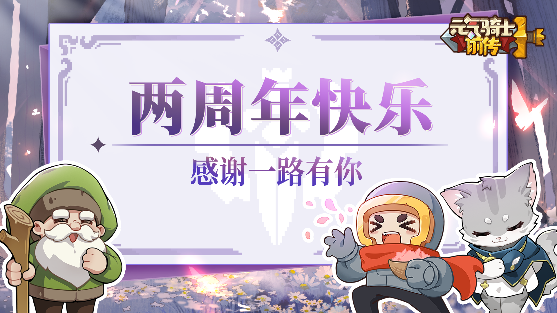 【抽百元京东卡】二周年快乐，感谢一路有你！