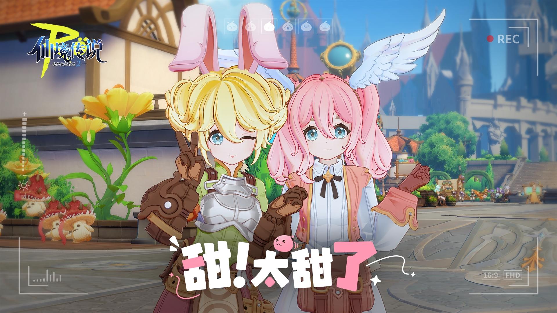 甜！太甜了！RO守爱2让你为爱变E