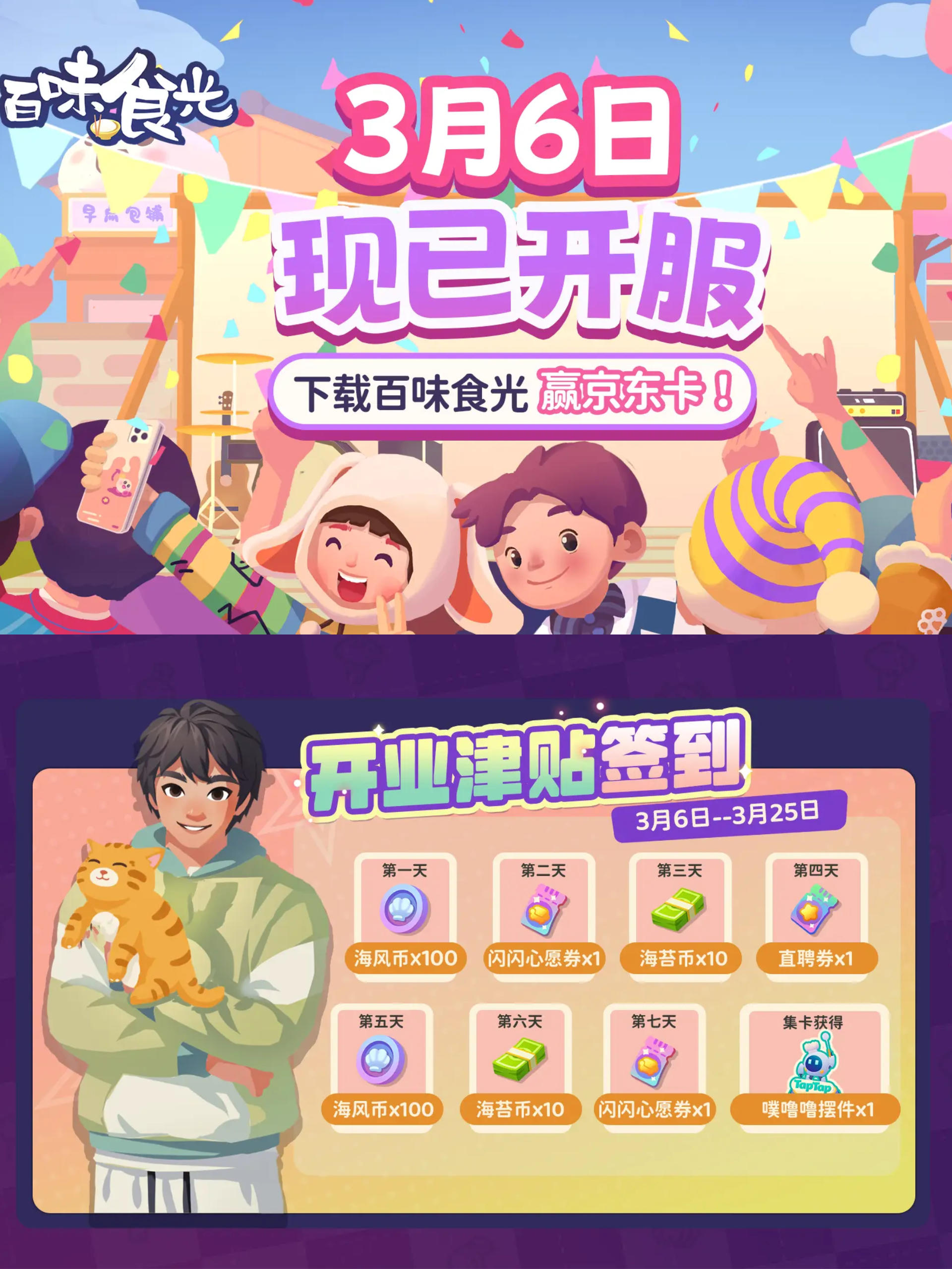 【百味食光】正式上线‼️福利多多