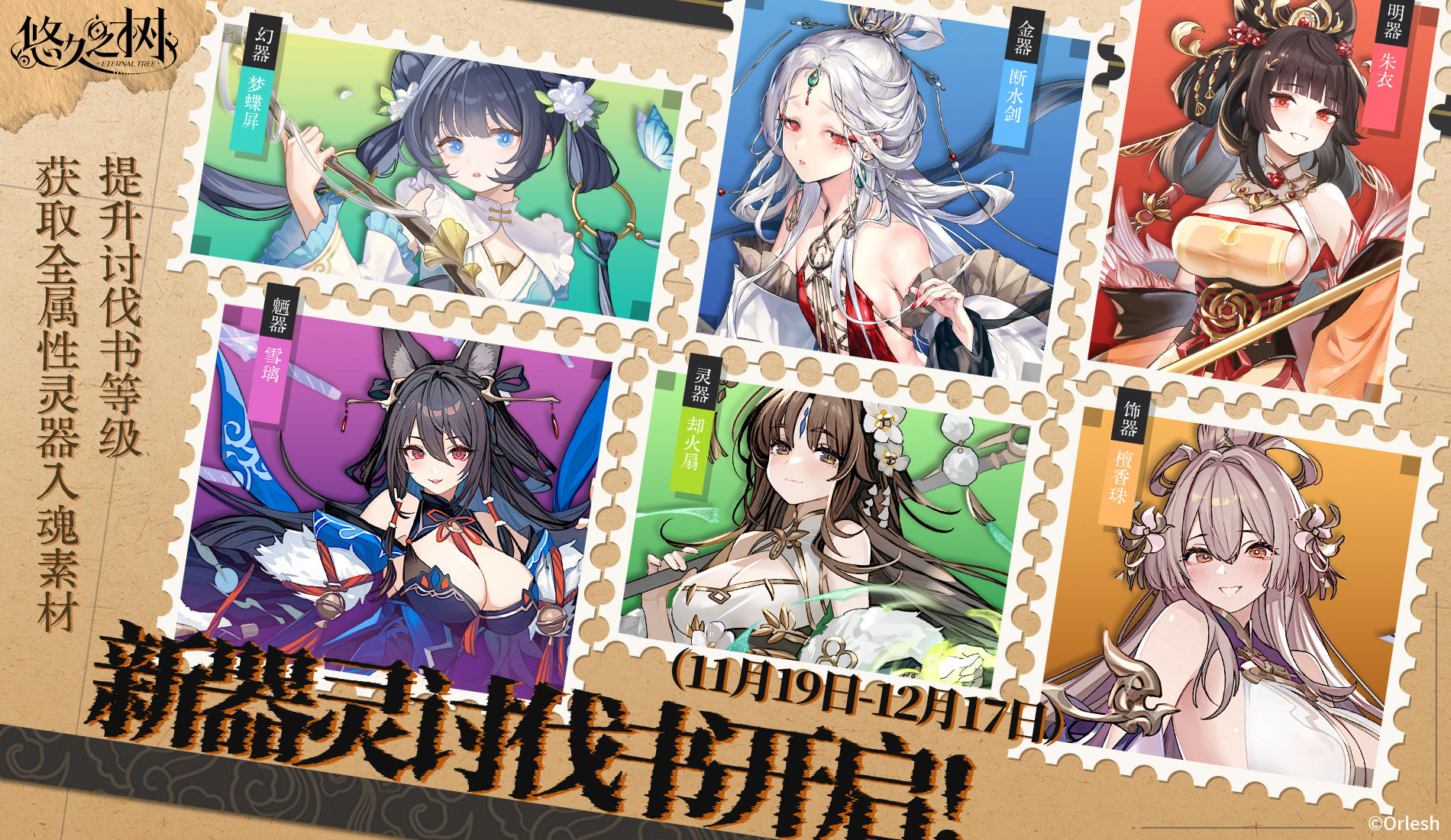 全新器灵讨伐书现已更新！