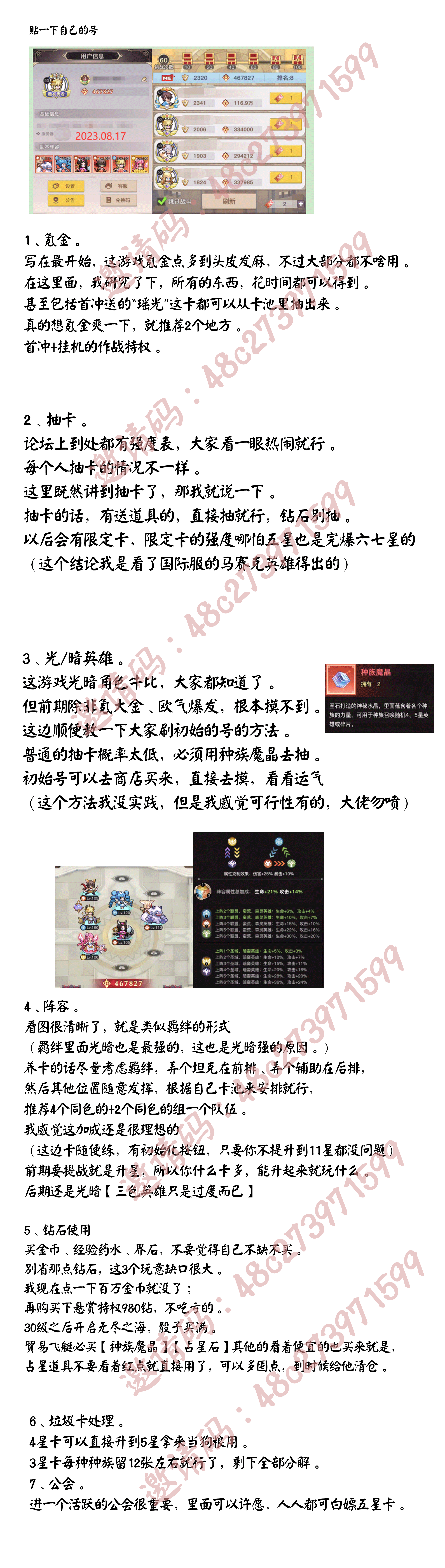 福利码和英雄强度图