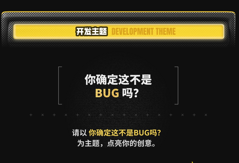 当“你确定这不是Bug？”响起 | 第九科学