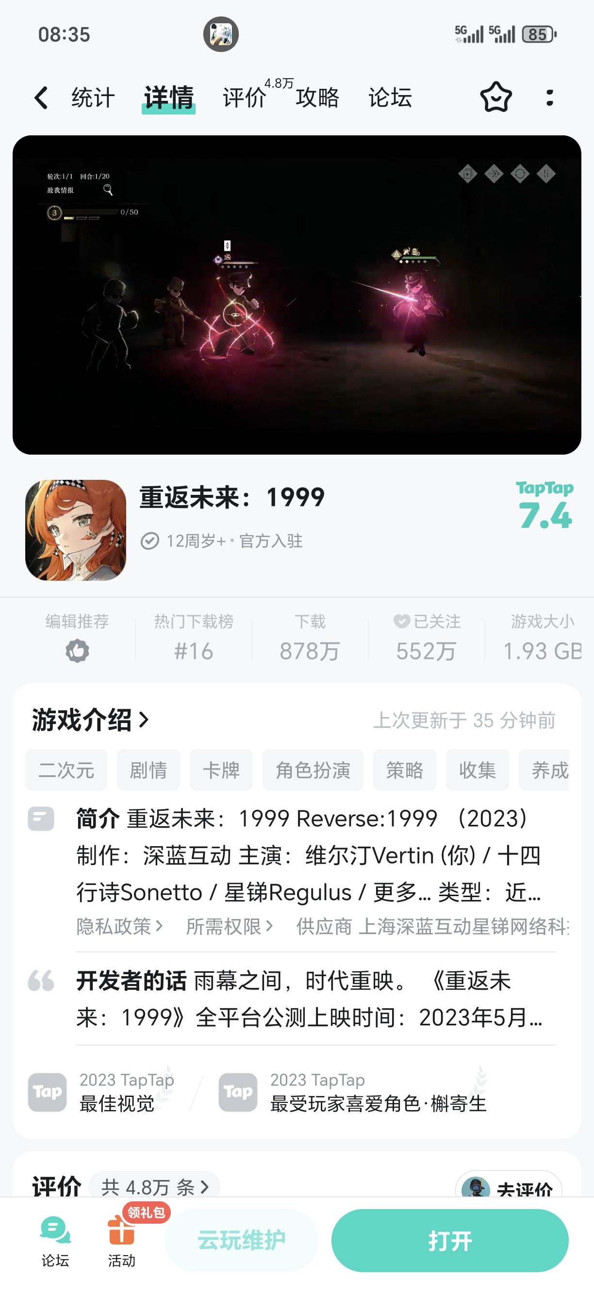 TapTap