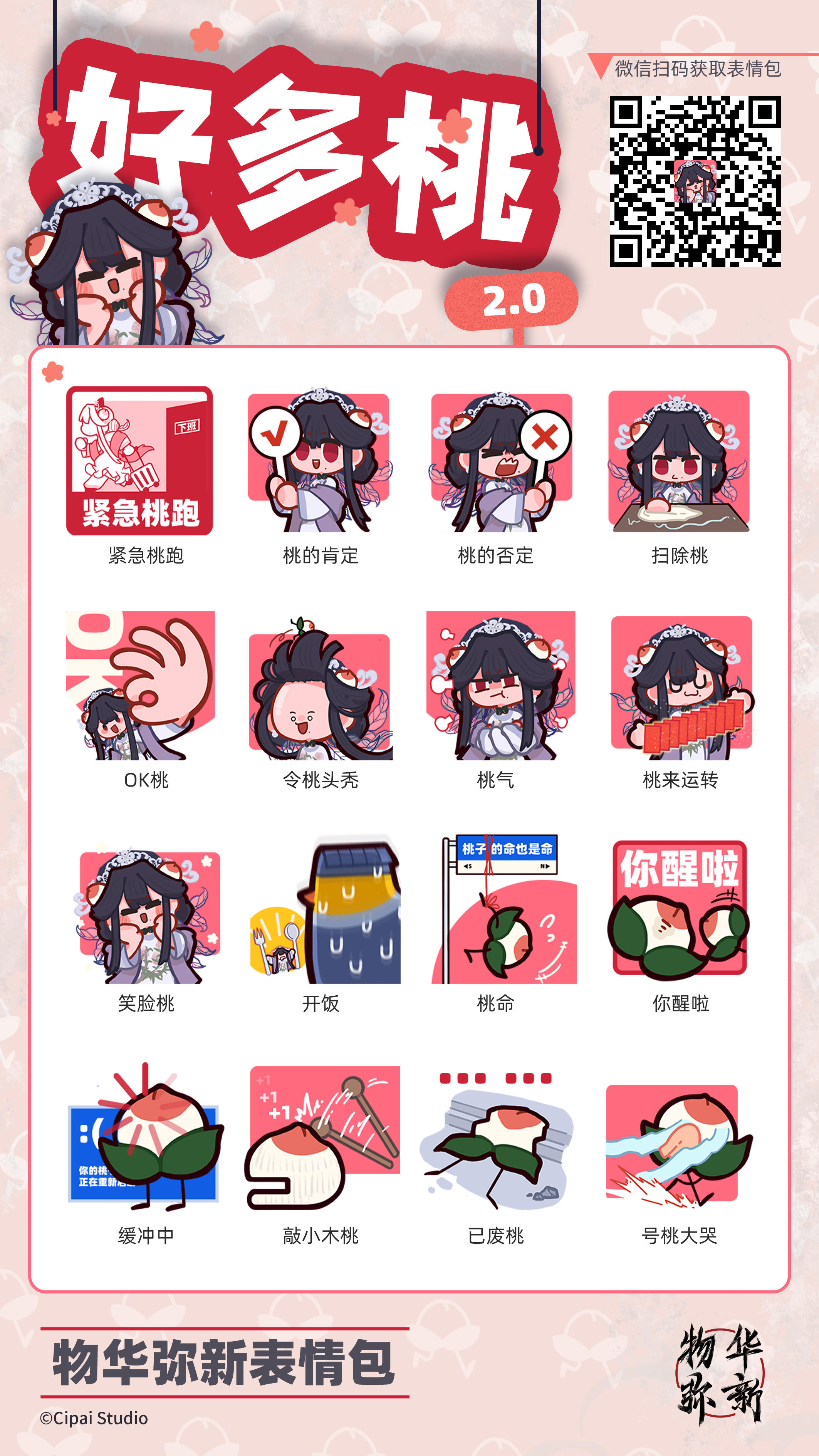 表情包上新丨“好多桃”2.0上架啦！