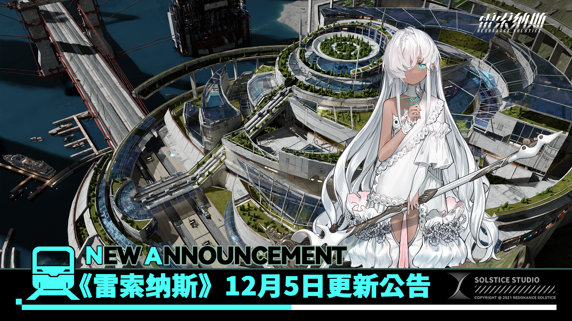 《雷索纳斯》12月5日更新公告