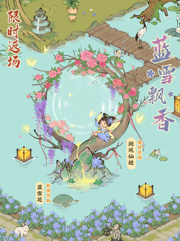 【仙山小农】返场预告·蓝雪飘香🌸