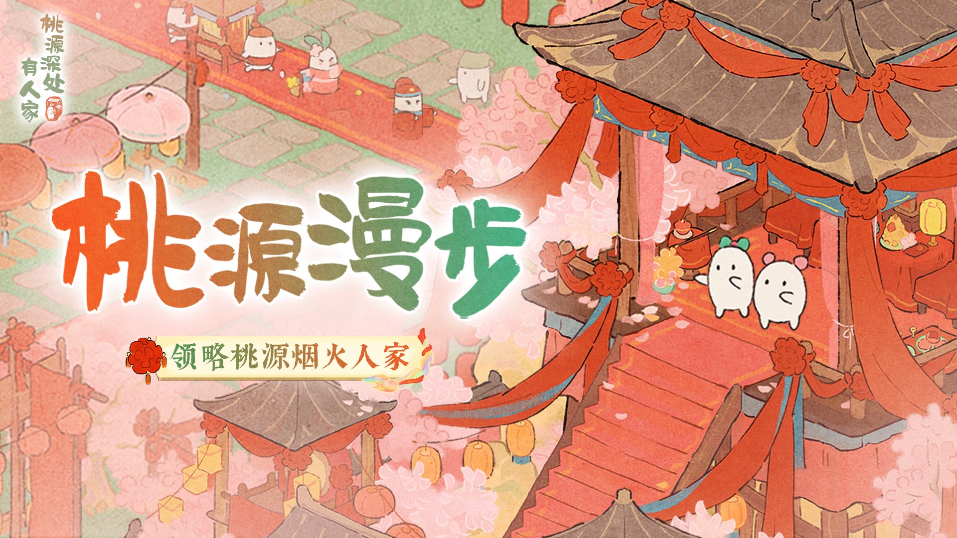 桃源漫步 | 芳香四溢，喜从山来！