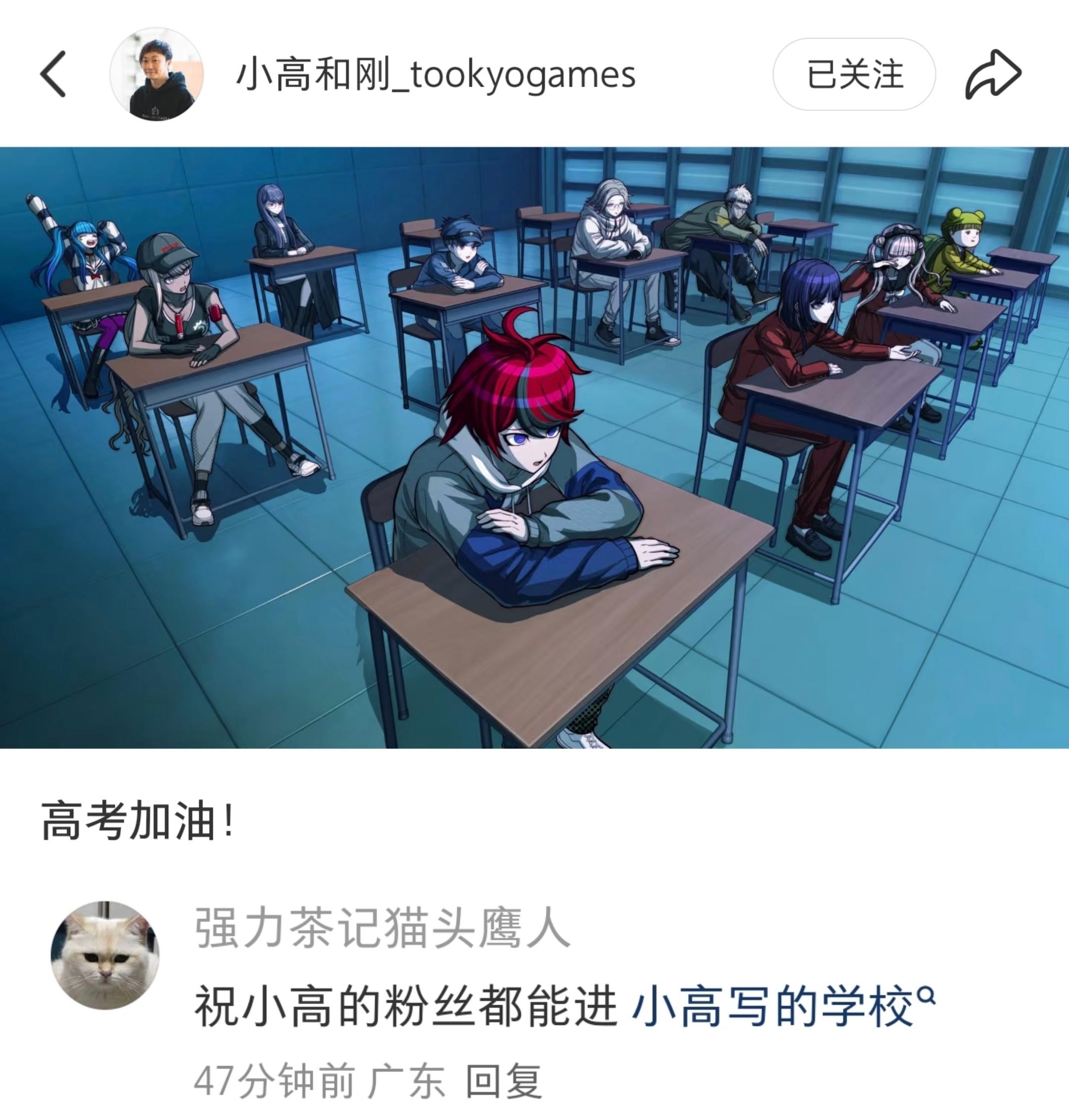 【最贴百日战纪的一集】小高和刚在小红书祝大家高考加油，然后……
 ​​​#百日战纪最终防卫学园