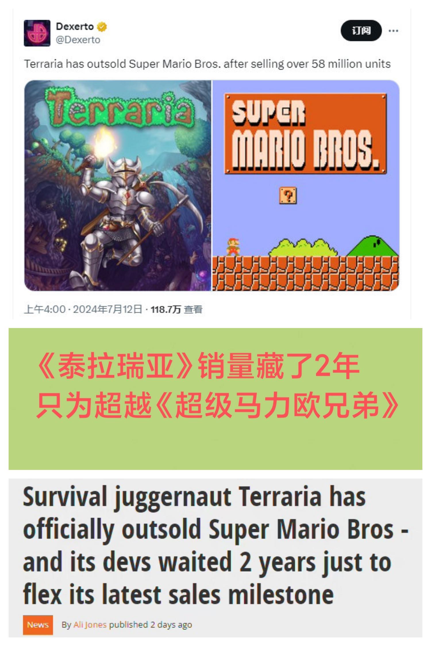 《泰拉瑞亚》销量超越《超级马力欧兄弟》❗❗