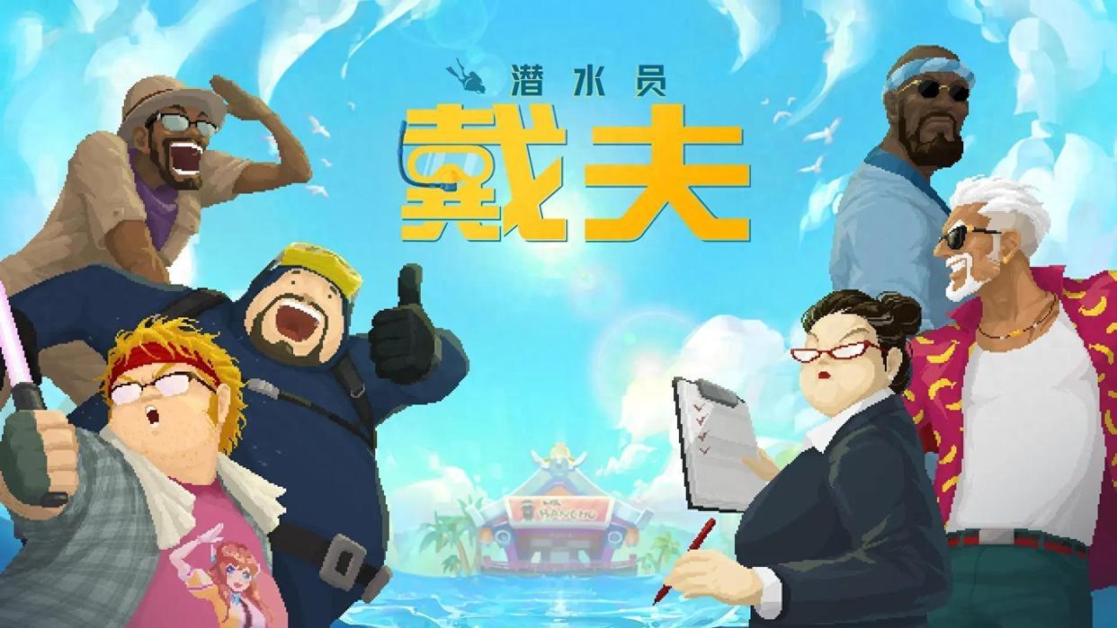 海底捞金！手游预约破百万