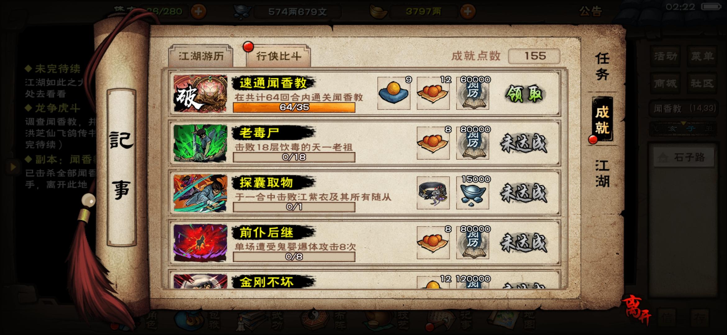 闻香教速通记录