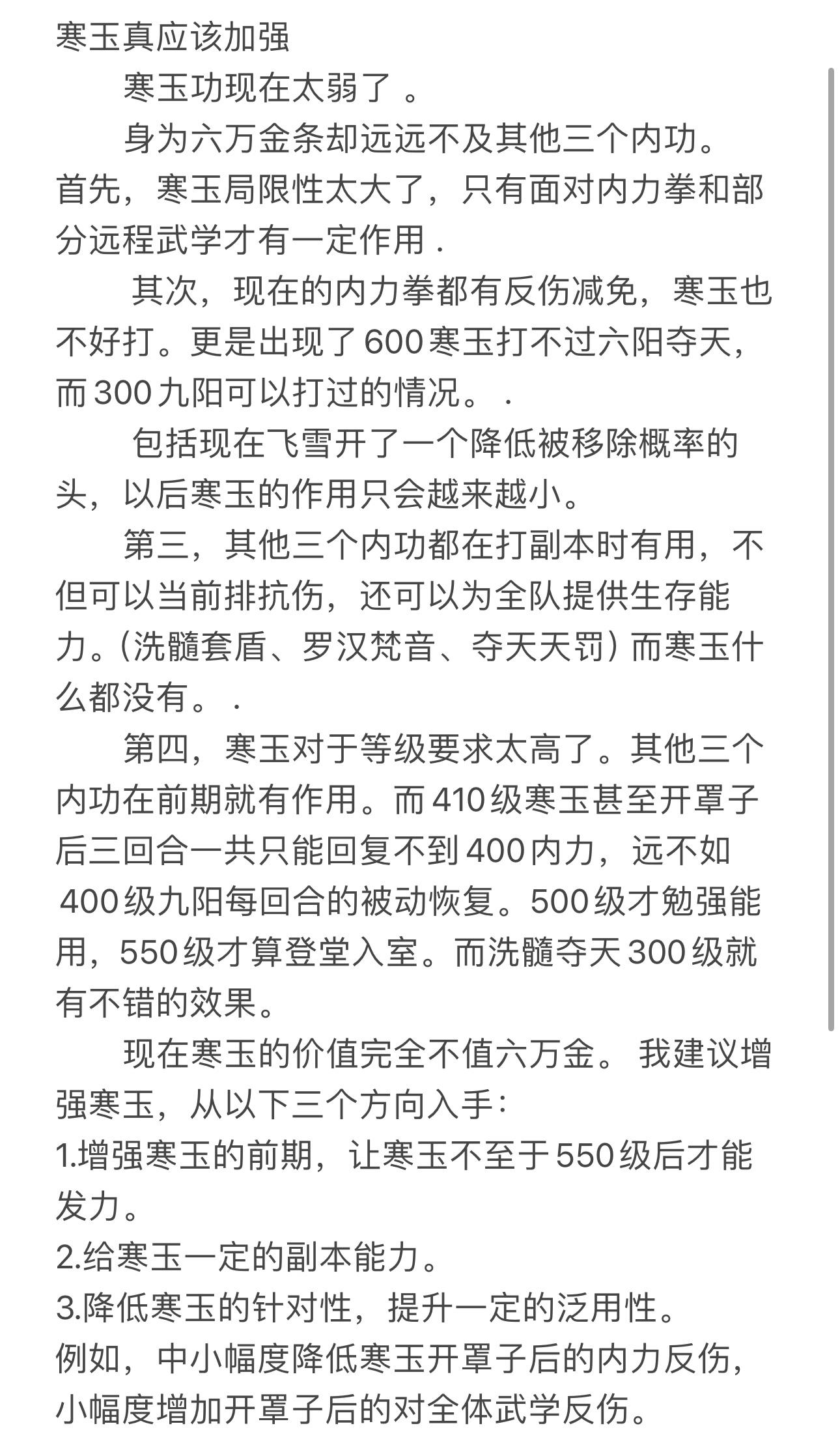 目前寒玉的强度远远不值6万金截图