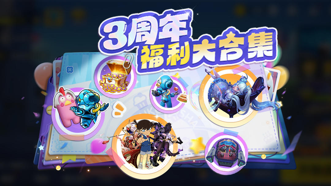 太空杀三周年超全指南