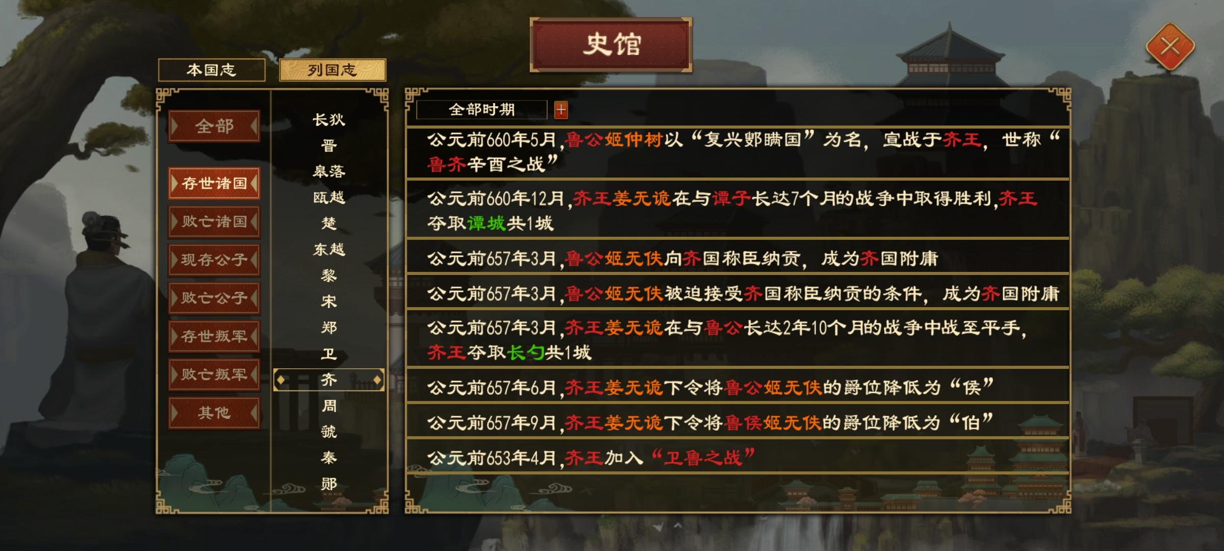 发现这个游戏的史书挺有意思的