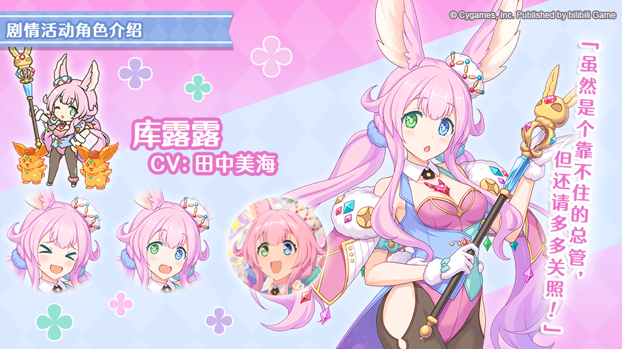 剧情活动「奇幻梦想大游行宝石兔与秘密伙伴们」登场角色详情介绍