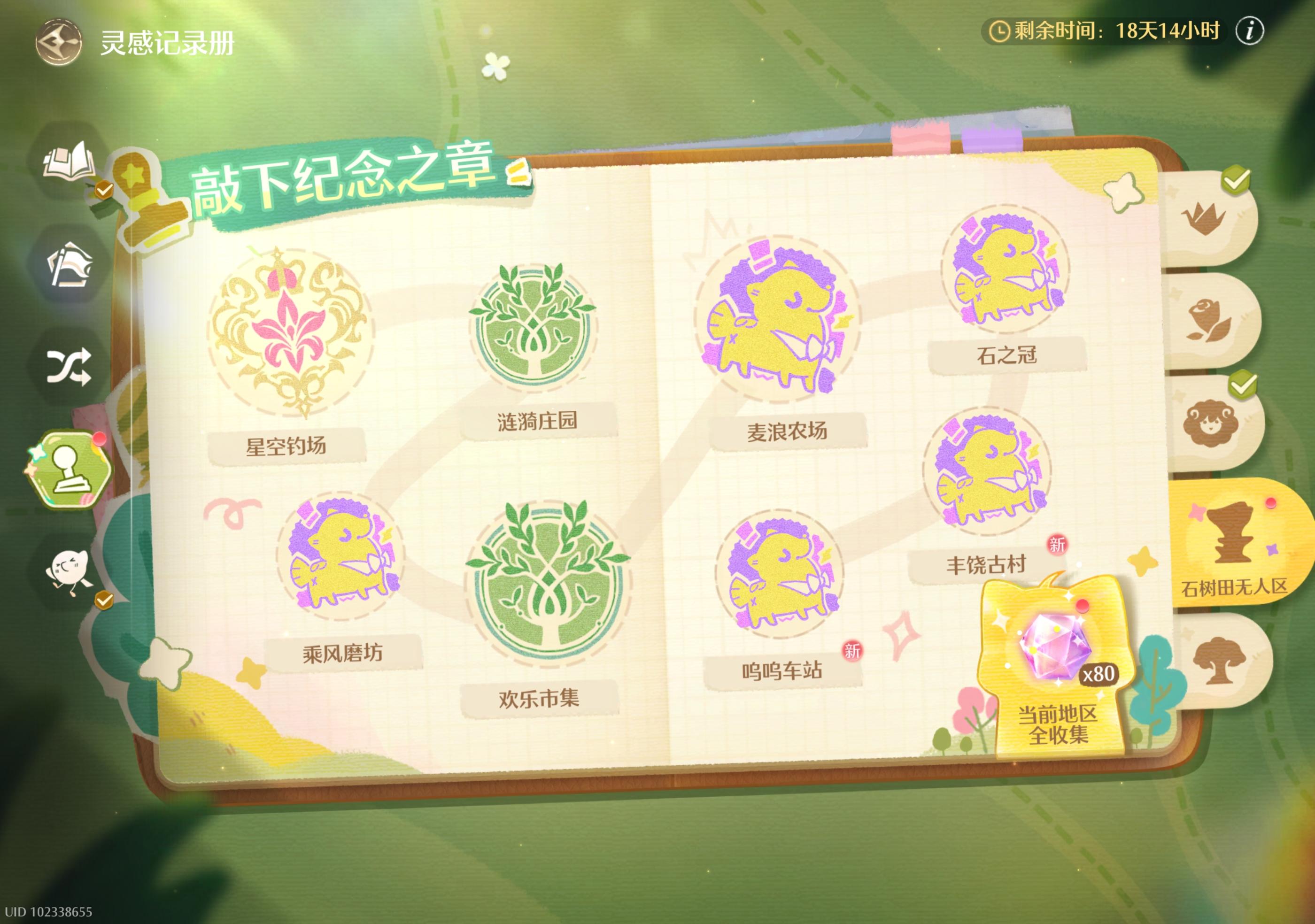 无限暖暖拾光季敲下纪念之章石树田无人区