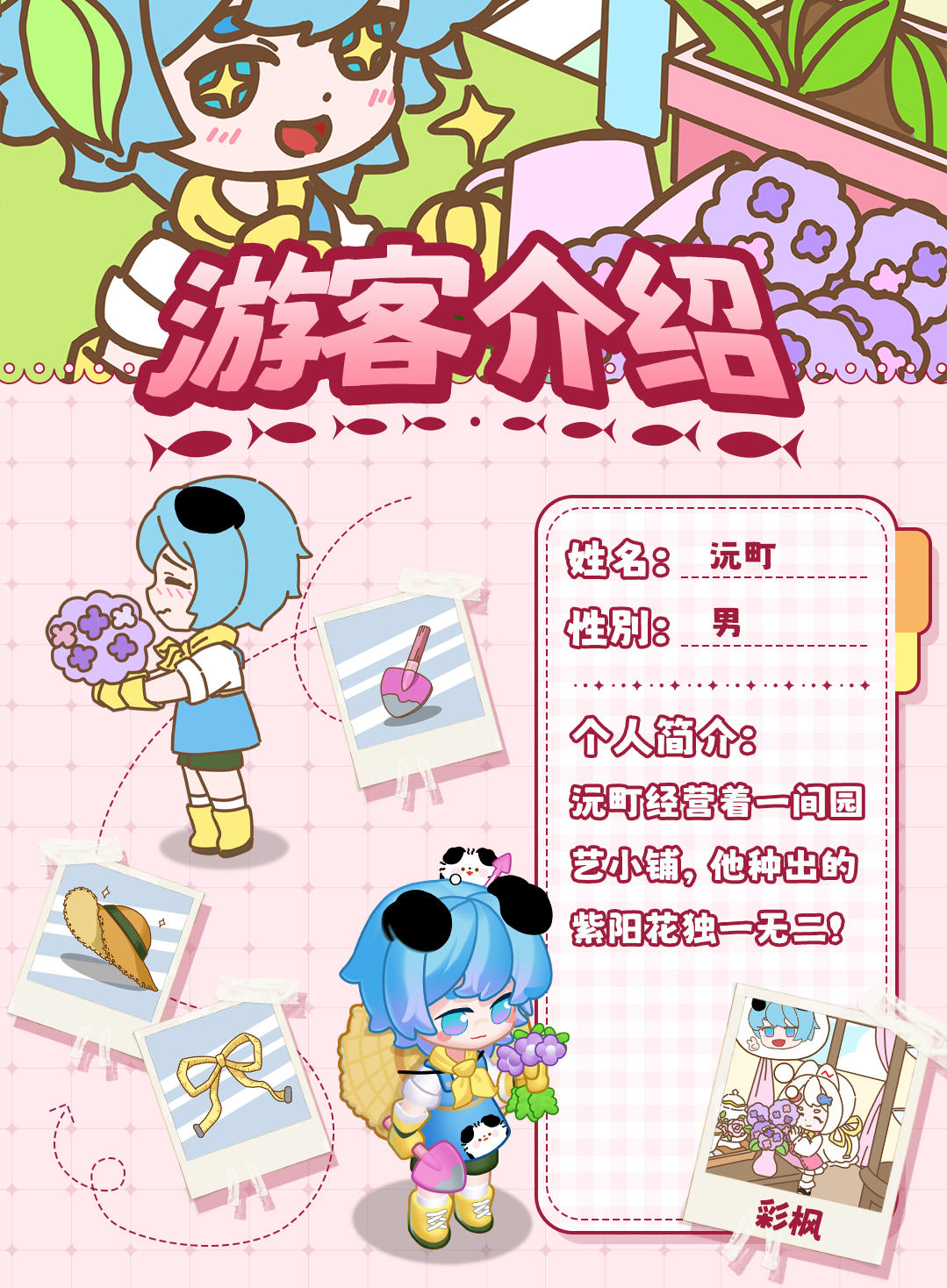 🎐沅町和彩枫的海岛小日常