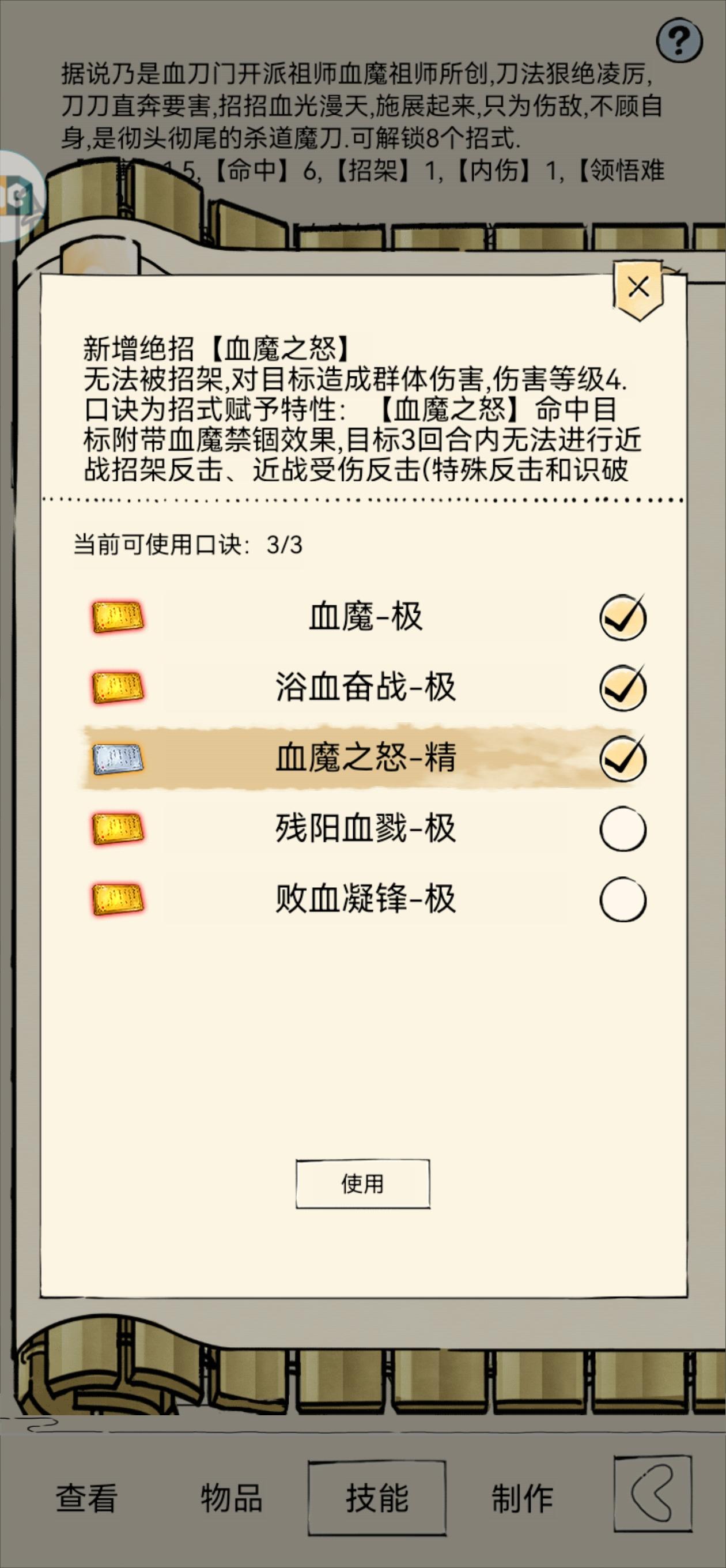 如题 我玩领悟血刀的话 二轮要多少真元截图