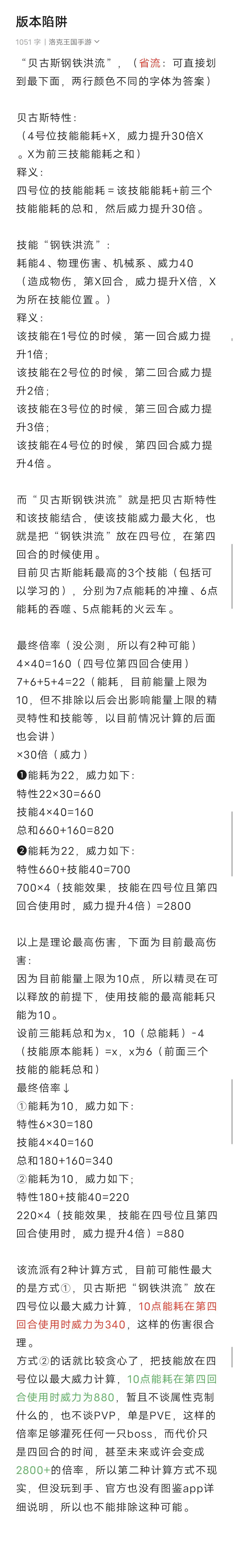 注意贝古斯陷阱！强度党一定要看的篇章！