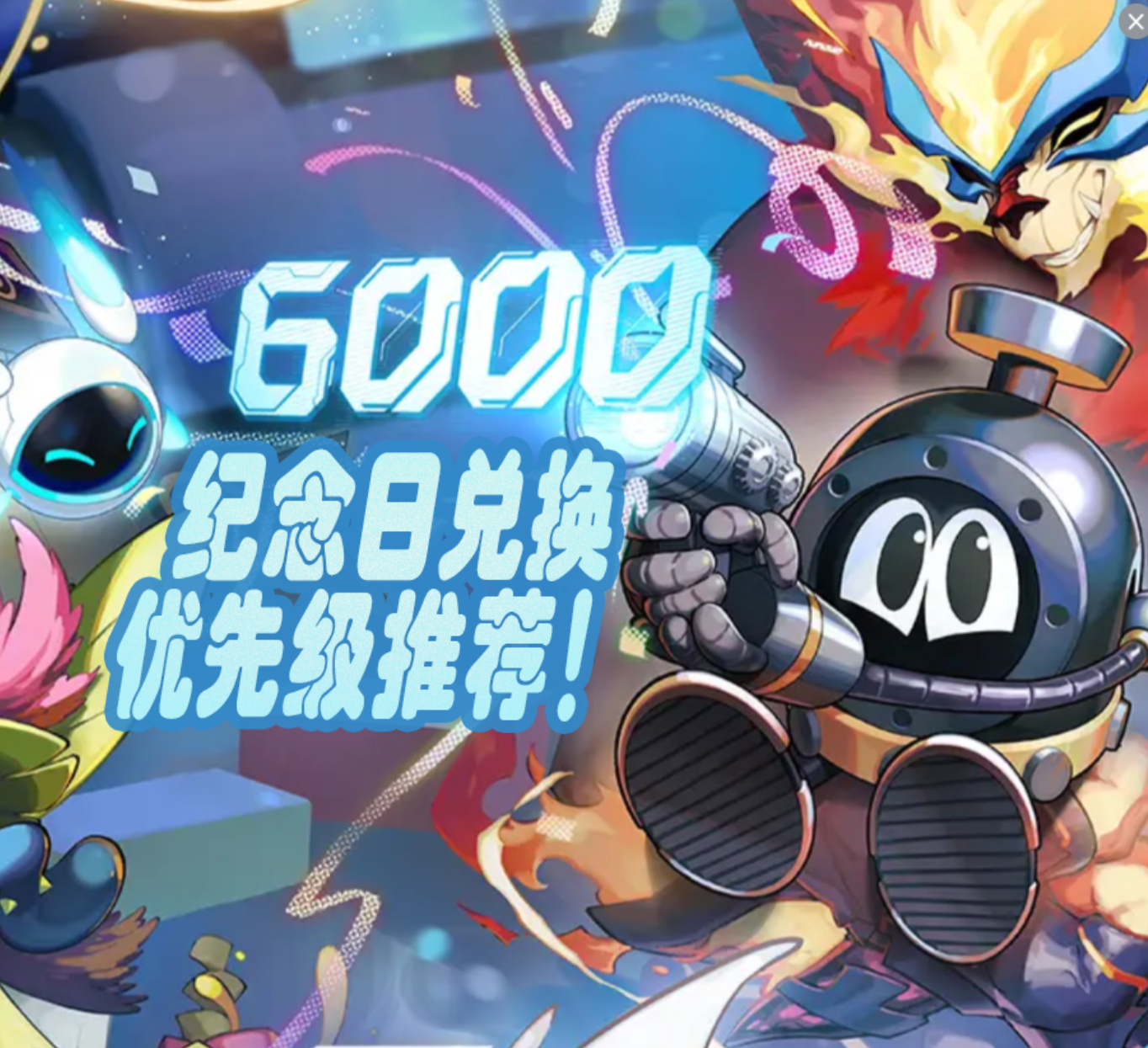 【赛尔号6000天航行庆典】6000纪念日兑换优先级推荐！