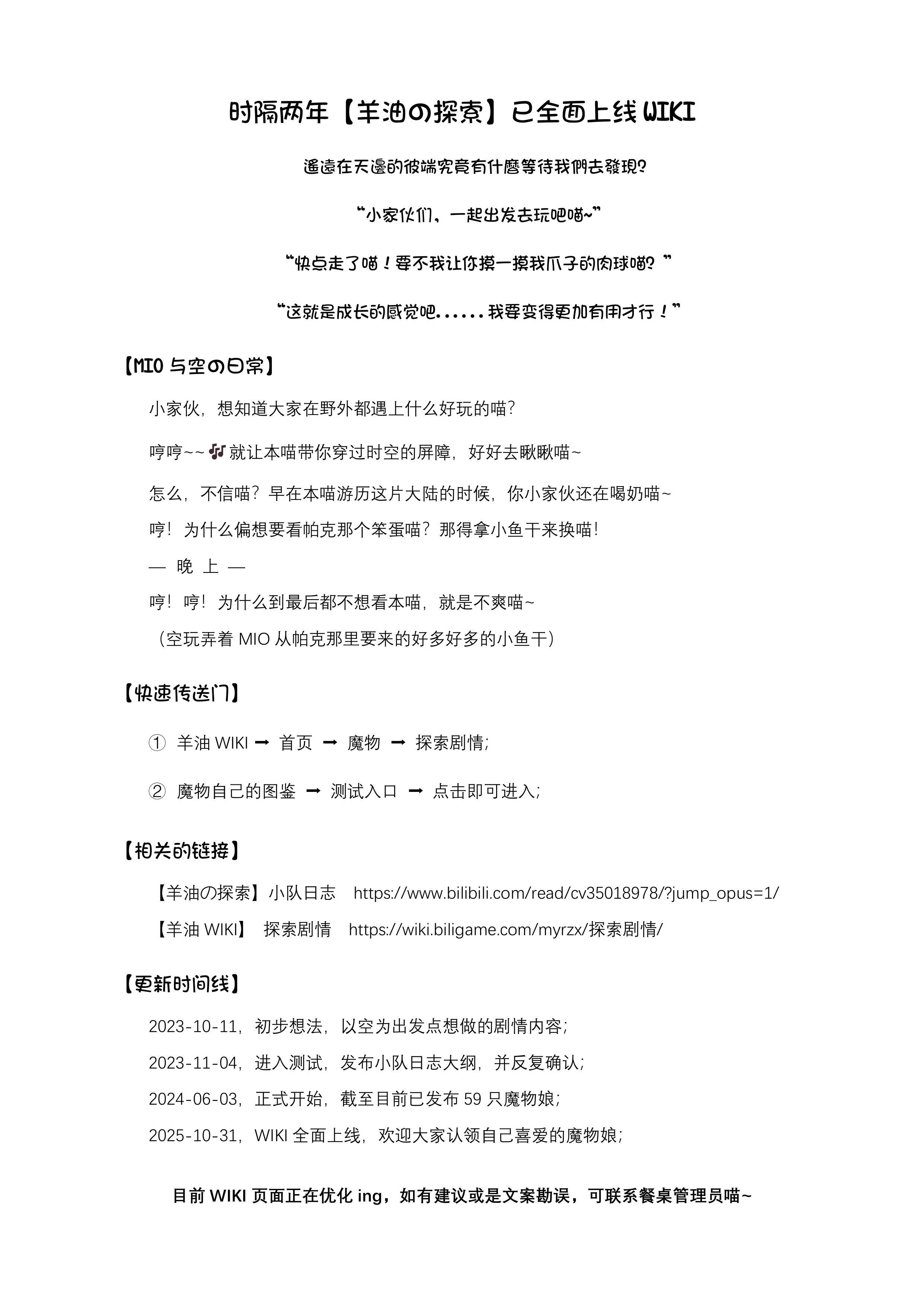 【羊油の探索】已全面上线WIKI