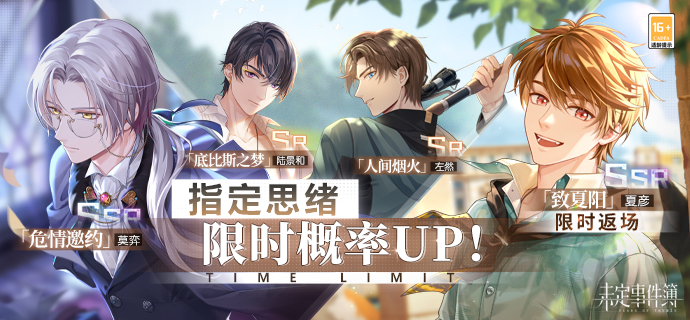 轮替女神之影更新丨夏彦SSR【致夏阳】