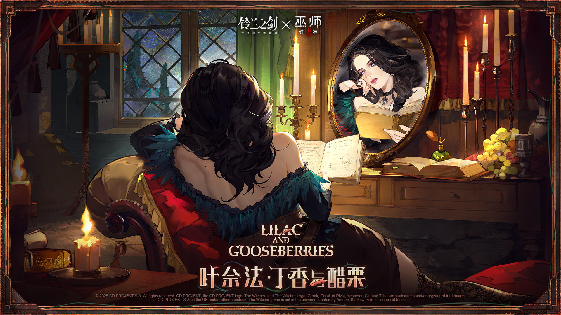 【铃兰之剑×巫师3狂猎】叶奈法外观「丁香与醋栗」