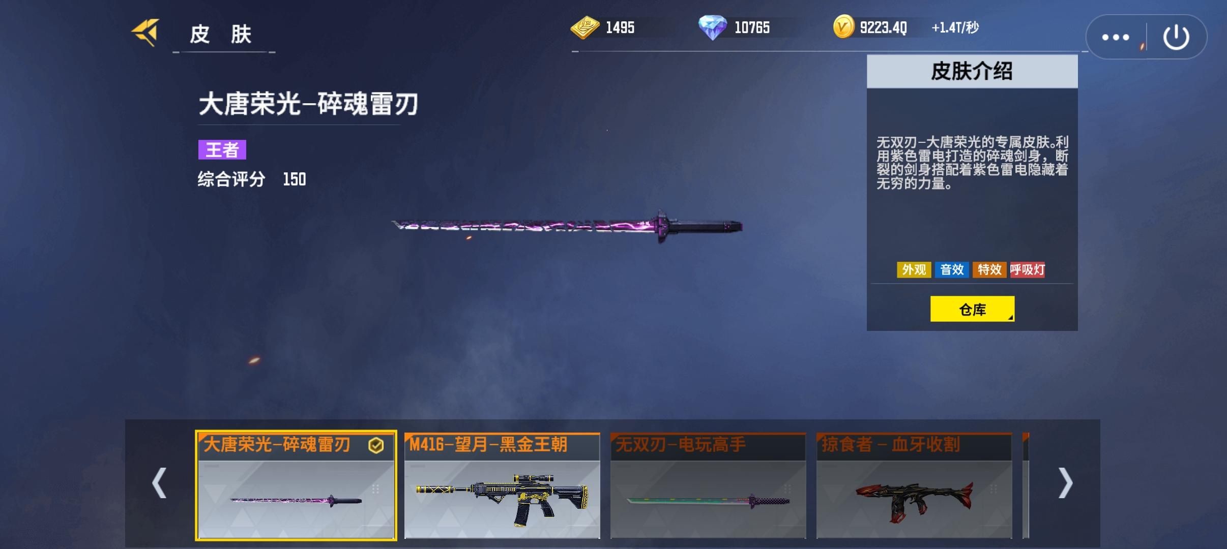 超级好用的唐刀新皮肤电玩高手展示截图